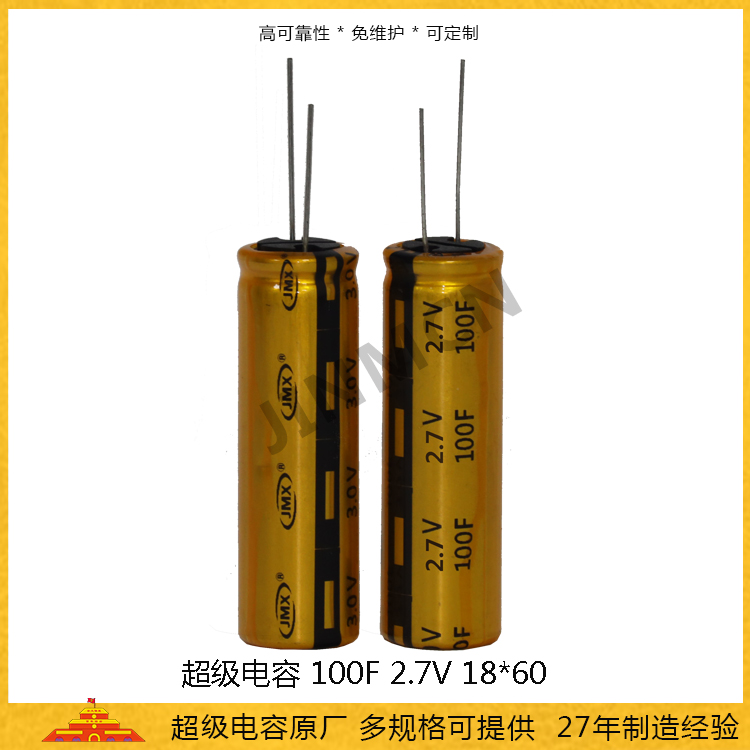 超級(jí)電容2.7V100F 18*60 儲(chǔ)能法拉電容 51A 備用電源電容0.1wh