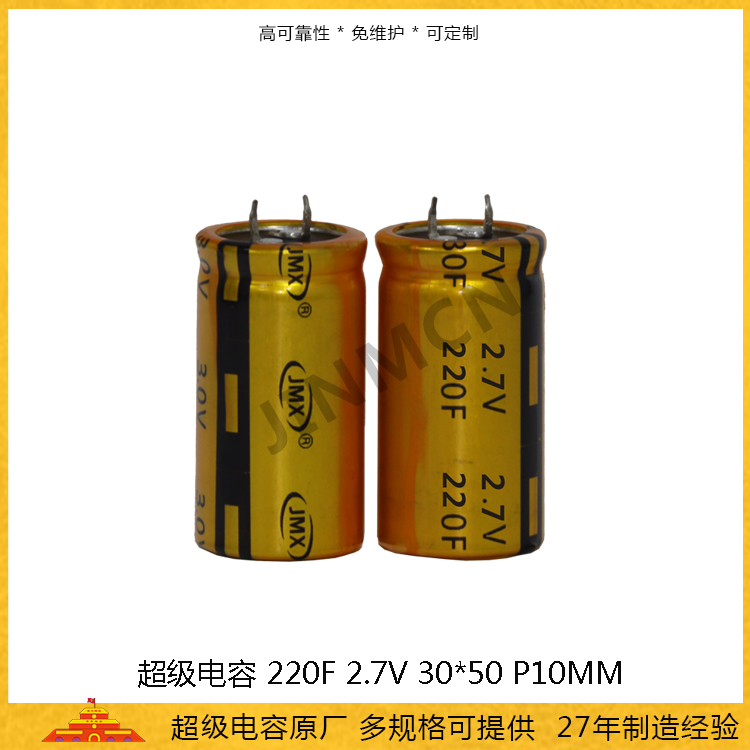 牛角型超級(jí)電容2.7V220F 30*50儲(chǔ)能法拉電容 92A低內(nèi)阻電容0.22wh