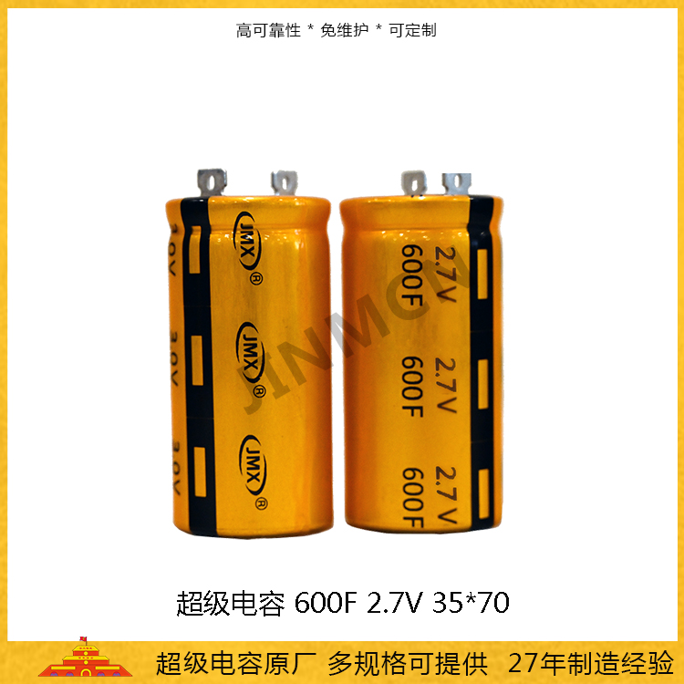 超級電容2.7V600F 35*70儲能法拉電容0.61wh 低內(nèi)阻電容260A