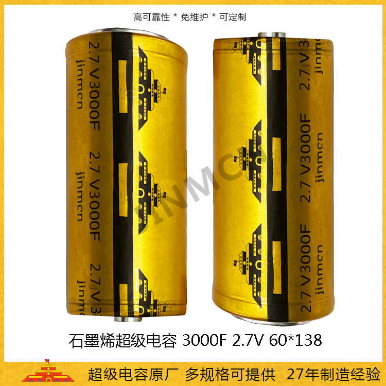 石墨烯超級(jí)電容2.7V3000F 60*138儲(chǔ)能法拉電容3wh 高倍率電容2314A