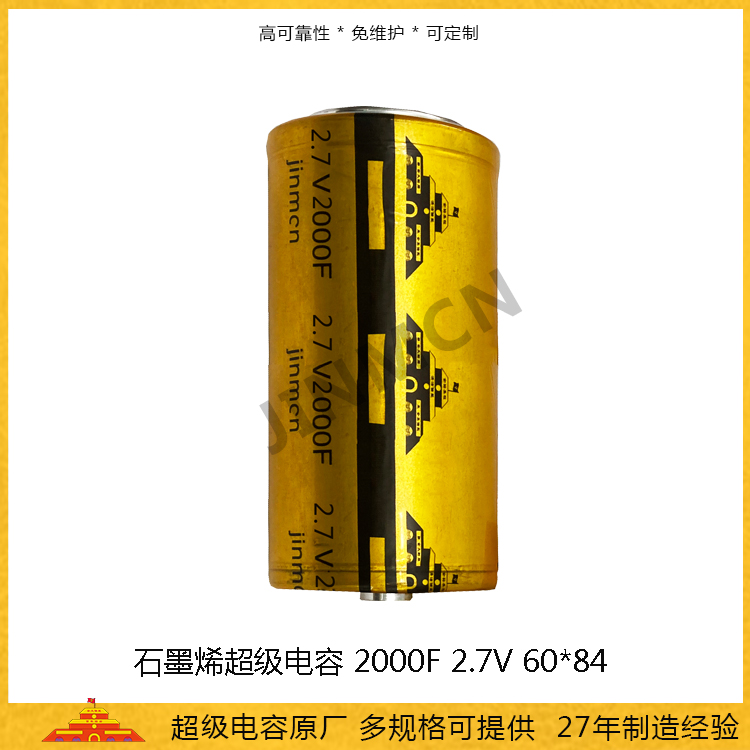 石墨烯超級(jí)電容2.7V2000F 60*84儲(chǔ)能法拉電容2wh 高倍率電容1560A