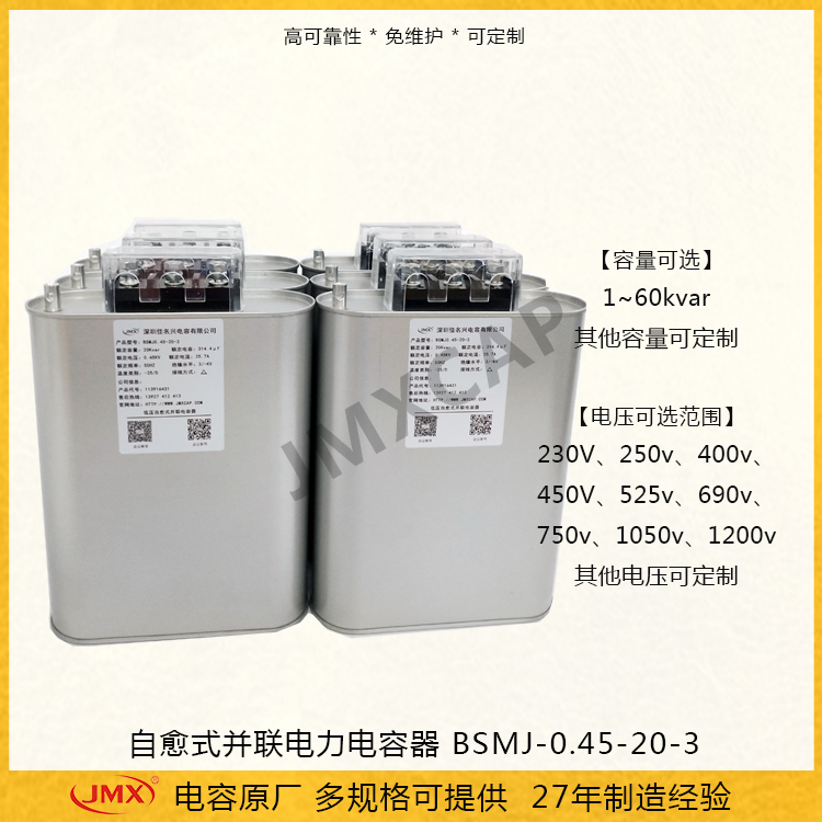 自愈式并聯(lián)電力電容BSMJ 0.45-20-3 三相共補450V 無功補償20KVAR