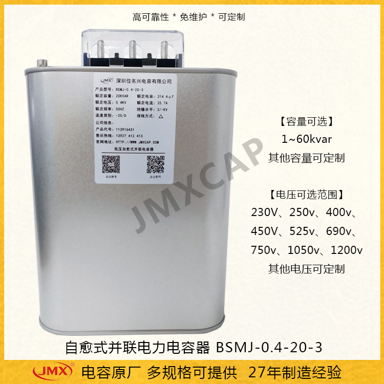 自愈式并聯(lián)電力電容器 BSMJ 0.4-20-3 三相共補400V 無功補償20KVAR