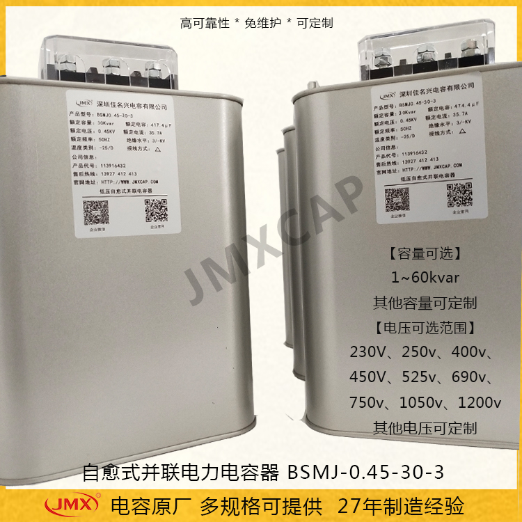自愈式并聯(lián)電力電容器 BSMJ 0.45-30-3 三相共補450V 無功補償30KVAR