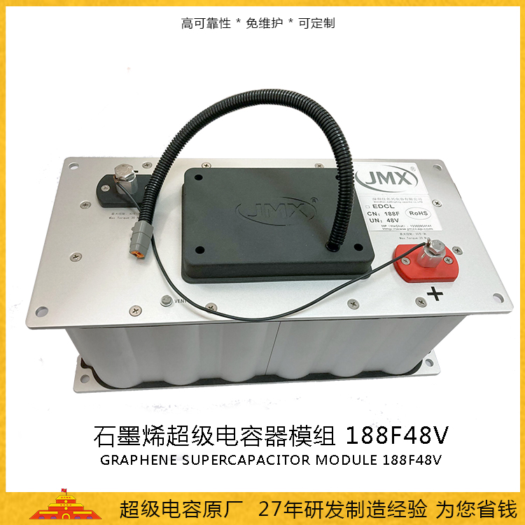 石墨烯超級電容模組48V 188F  儲能電容53wh 法拉電容2571A