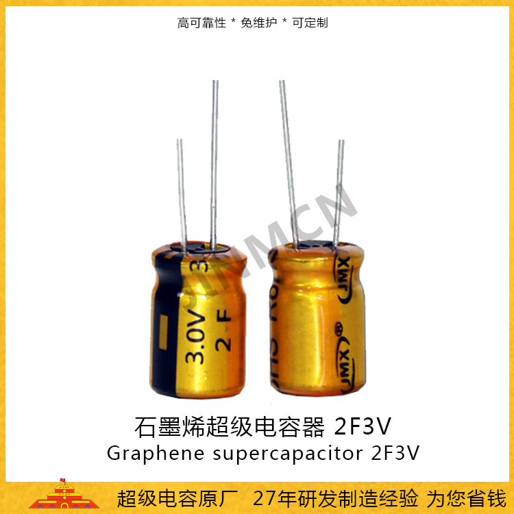 EDLC 石墨烯超級電容3V 2F 0812金美儲能電容廠家 直供法拉電容0.26A