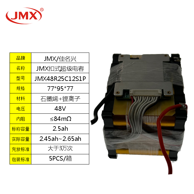 2.5ah-48V-超級電容器模組詳細數(shù)據(jù).jpg